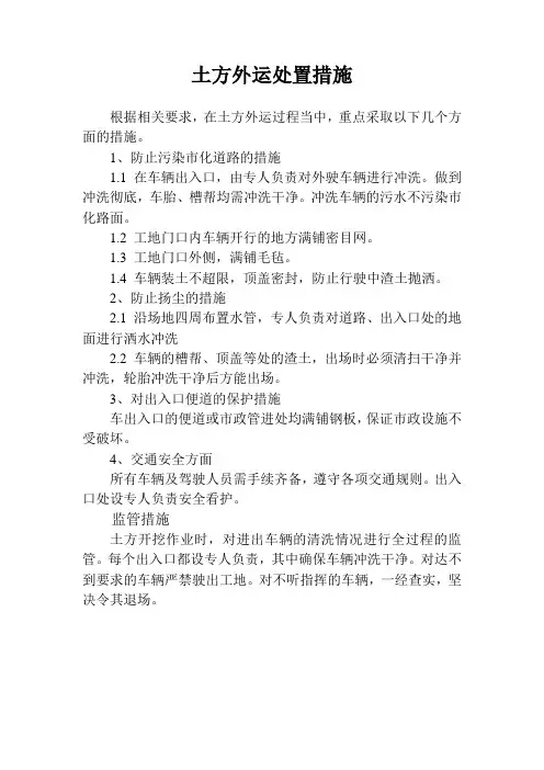 土方外运专项管理方案