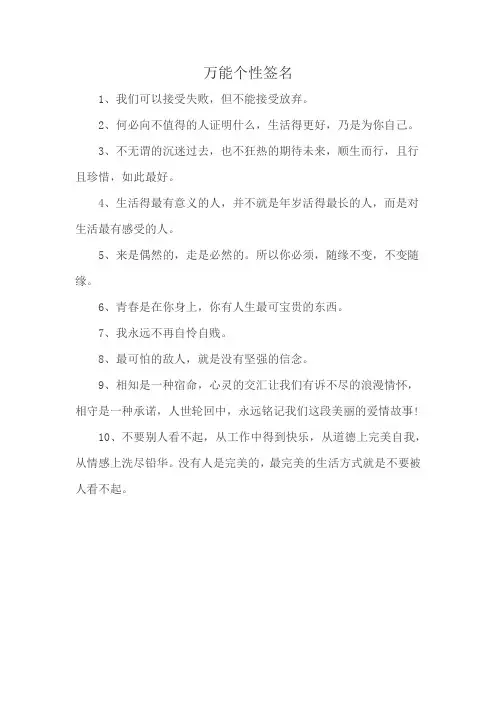 万能个性签名