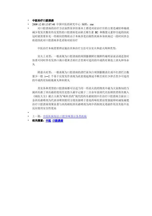 中医治疗口腔溃疡