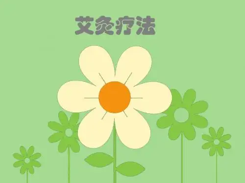 艾灸疗法
