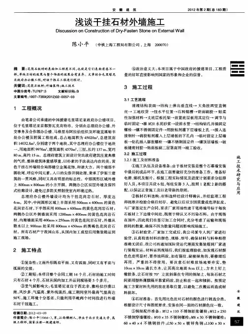浅谈干挂石材外墙施工