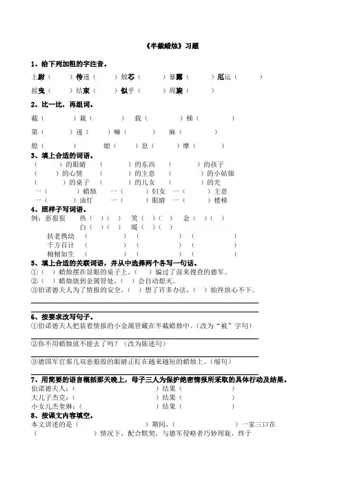 五年级语文下册人教12 半截蜡烛 习题3