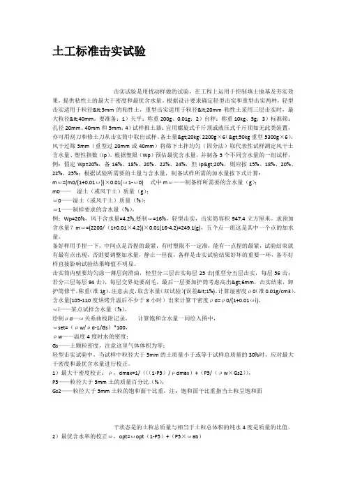 土工标准击实试验