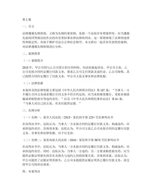法律遵循先例原则案例(3篇)