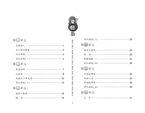 《课课通·练习与测试·语文》五年级·下册(课标北师大版).