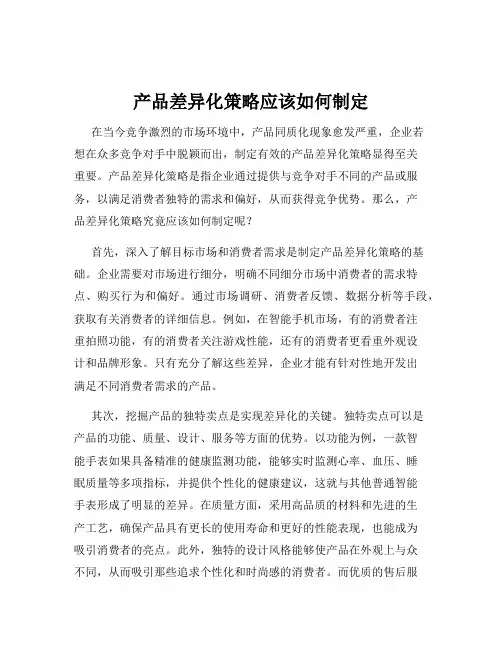 产品差异化策略应该如何制定