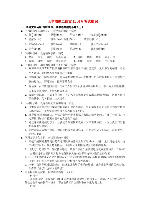广东省潮州市普通高中2017_2018学年高二语文11月月考试题01