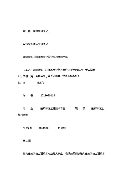室内装饰顶岗实习周记