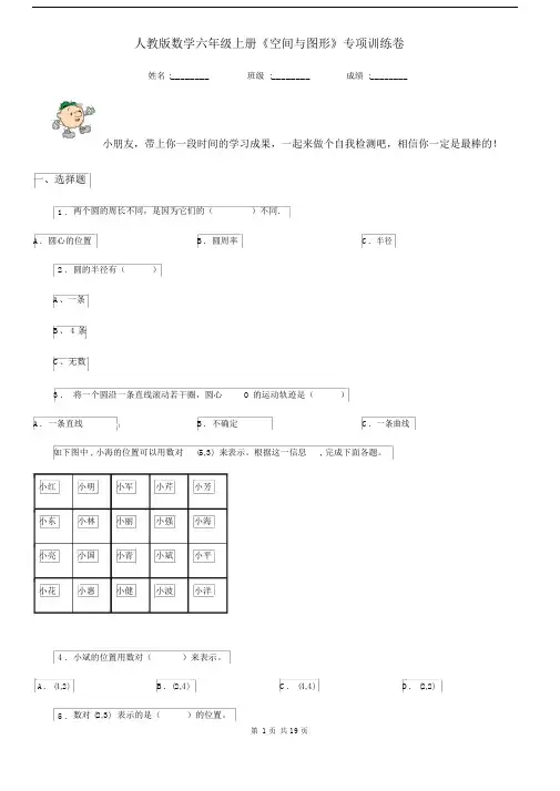 人教版数学六年级上册《空间与图形》专项训练卷.docx