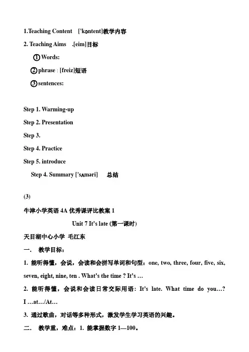 全国首届小学英语优质课竞赛一等奖教案