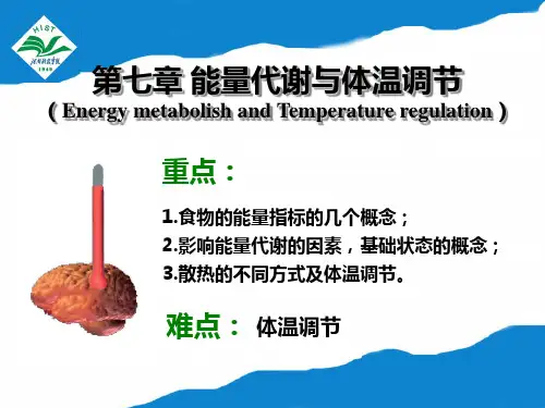 动物生理学第七章 体温调节PPT课件