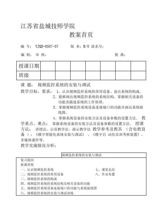 视频监控系统的安装与调试