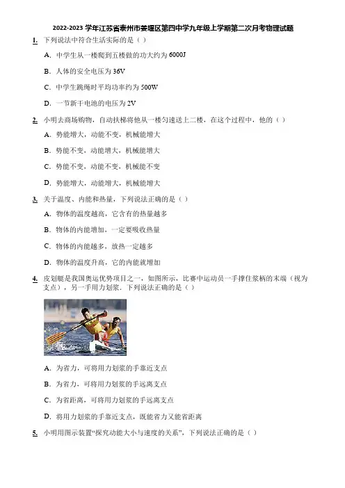 2022-2023学年江苏省泰州市姜堰区第四中学九年级上学期第二次月考物理试题