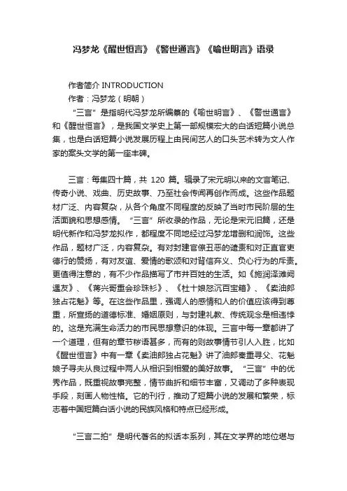 冯梦龙《醒世恒言》《警世通言》《喻世明言》语录