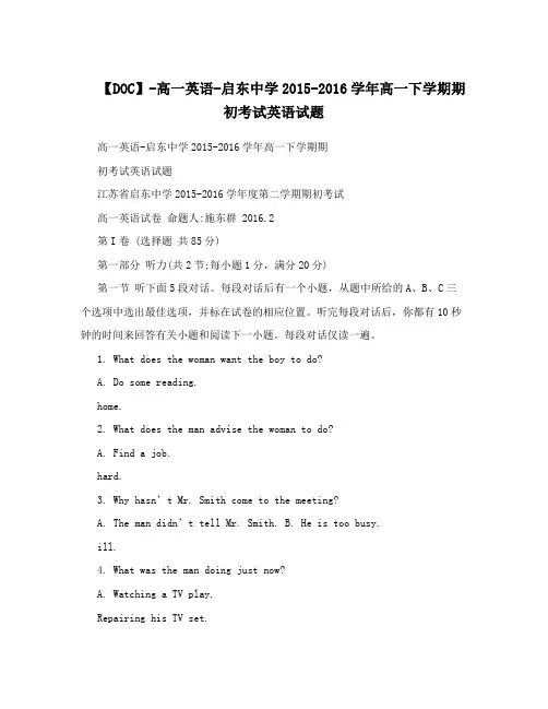 【DOC】-高一英语-启东中学2015-2016学年高一下学期期初考试英语试题