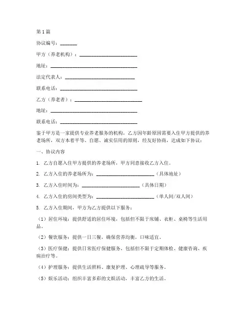 养老合作协议书范本(3篇)