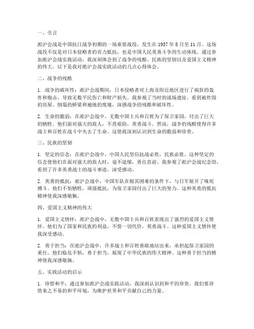 淞沪会战实践心得体会