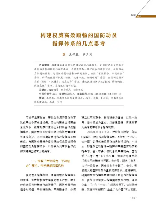 构建权威高效顺畅的国防动员指挥体系的几点思考
