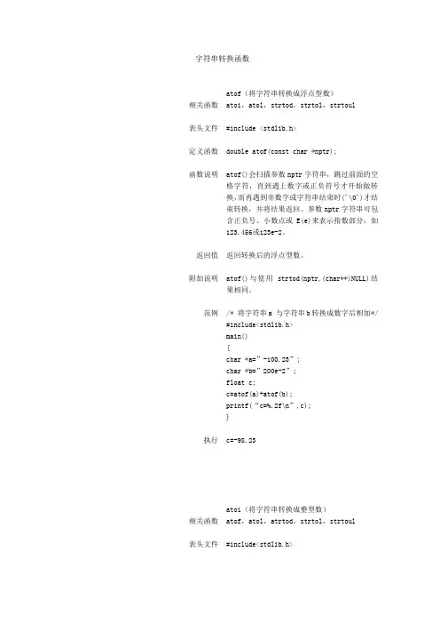 C语言字符串转换函数