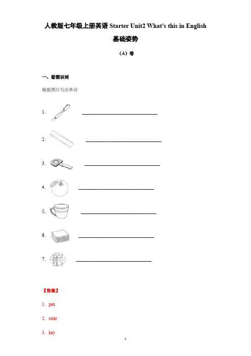 人教版七年级上册英语Starter Unit2 What's this in English基础知识