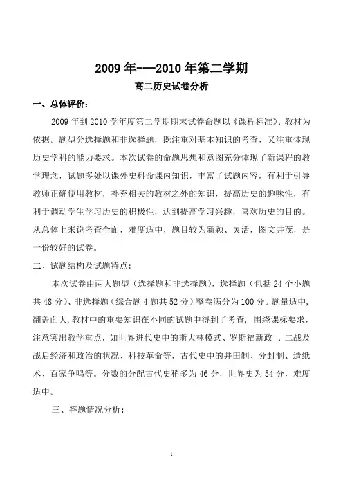 高二历史试卷分析文档