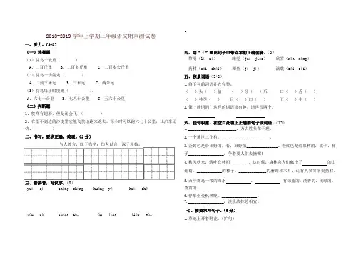 2019部编版(统编版)三年级上册语文试题-期末模拟试卷    (含答案)