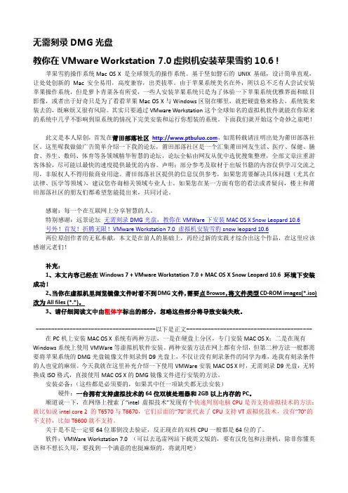 无需刻录dmg光盘- 教你在VMware Workstation 7.0 虚拟机安装苹果雪豹10.6
