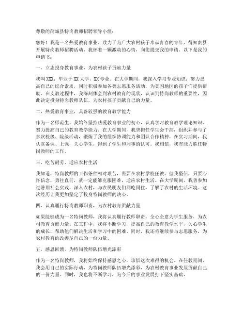 蒲城县特岗教师申请书