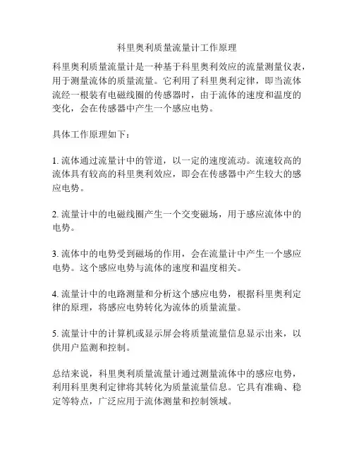 科里奥利质量流量计工作原理