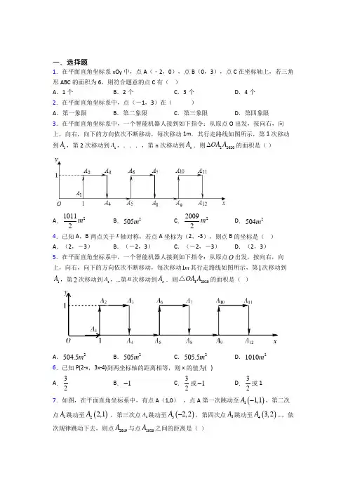 (常考题)北师大版初中数学八年级数学上册第三单元《位置与坐标》测试(有答案解析)(2)