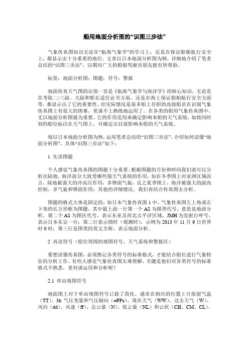 船用地面分析图的“识图三步法”