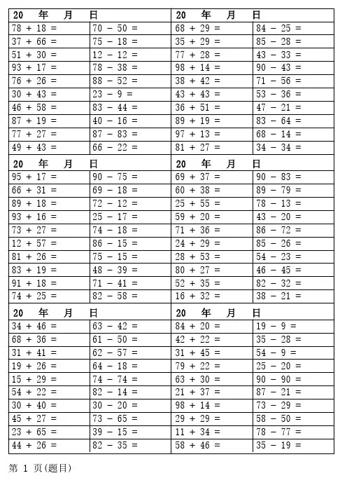 一年级100以内口算天天练10