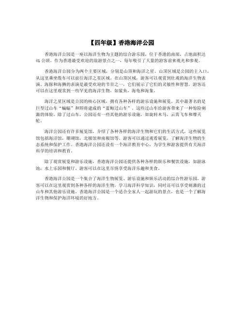 【四年级】香港海洋公园