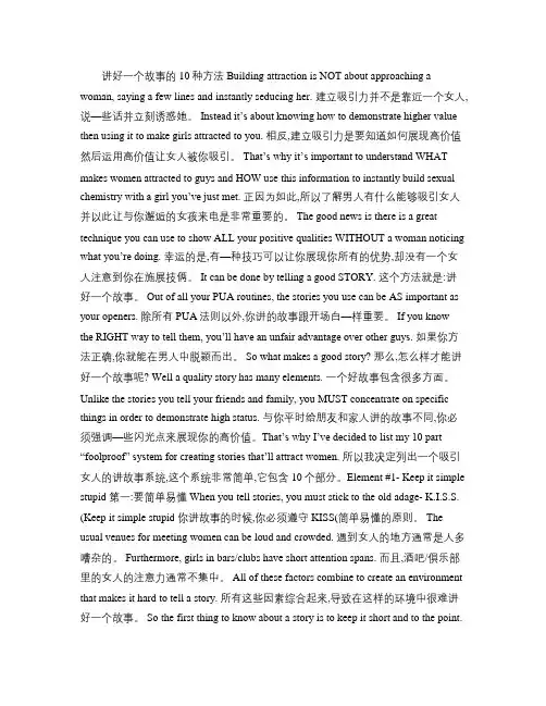 讲好一个故事的10种方法资料