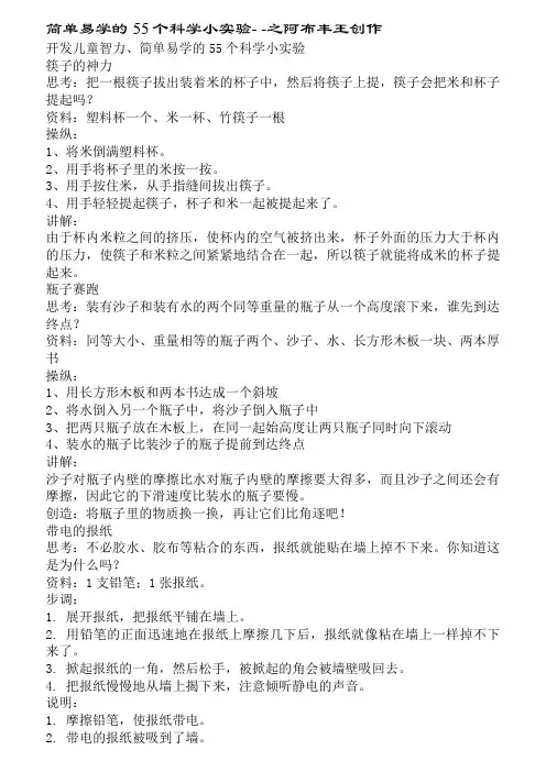 简单易学的55个科学小实验