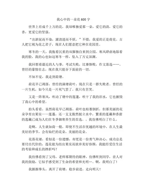 开在我心中的一朵花作文600字