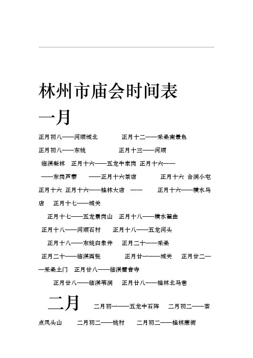 林州庙会时间表