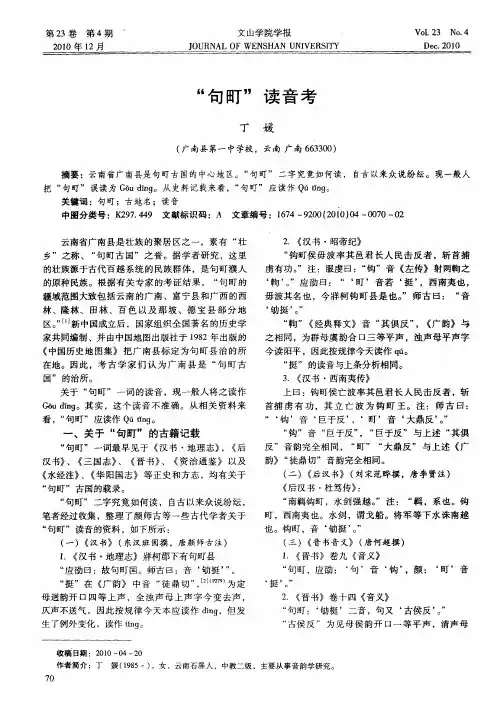 “句町”读音考
