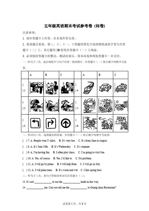 2022-2023学年广东省广州市海珠区教科版(广州)五年级下册期末考试参考英语试卷-A4答案卷尾