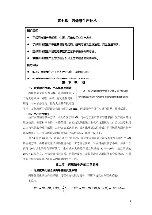 丙烯腈