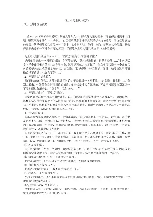 与上司沟通说话技巧