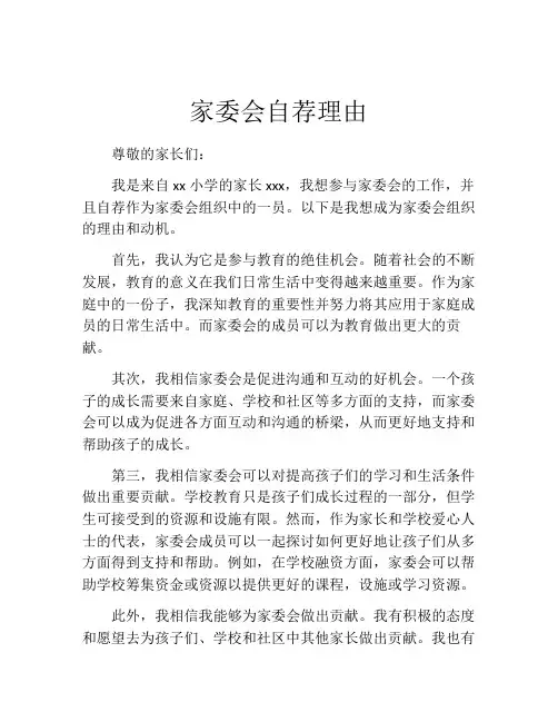 家委会自荐理由 2