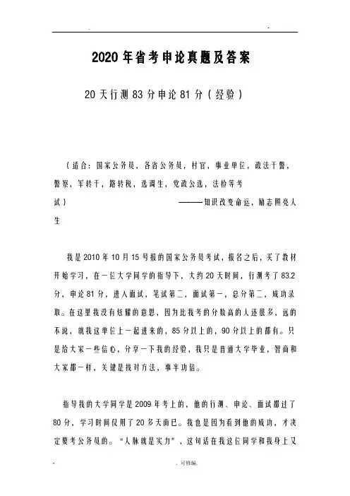 2020年省考申论真题及答案