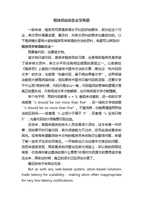 程序员应该怎么学英语