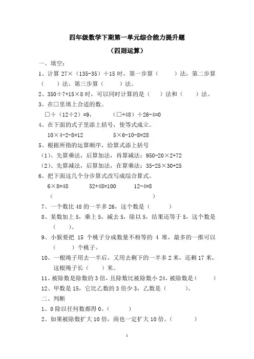 人教版小学数学四年级下册单元提升练习题 全册