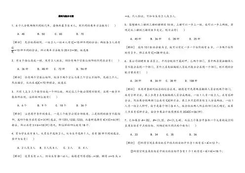 排列组合经典练习(带答案)