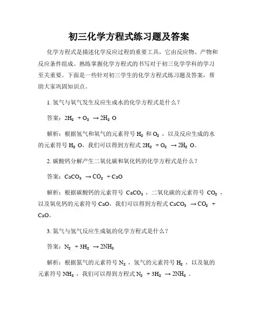 初三化学方程式练习题及答案