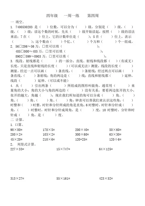 四年级数学四年级周考四