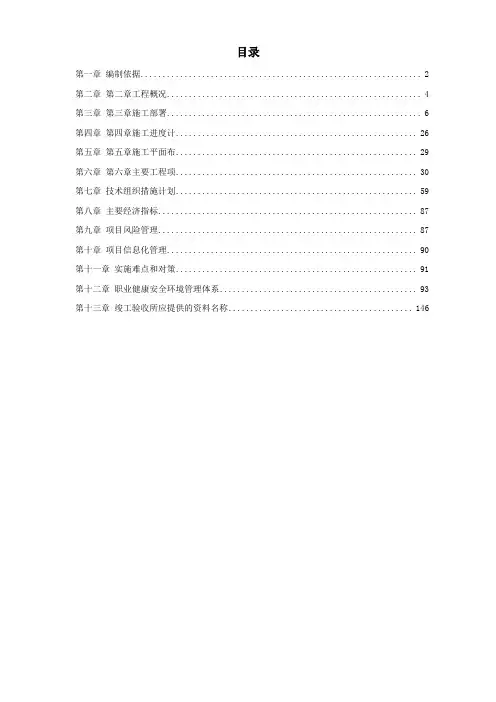 某大桥施工组织设计方案.doc