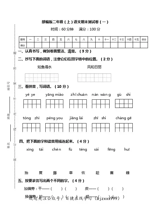 【名校密卷】部编版语文二年级上册期末测试卷(一)及答案